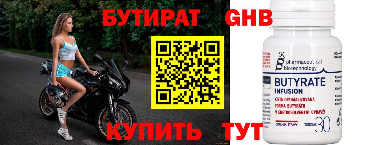 Бутират жидкий экстази Красноармейск