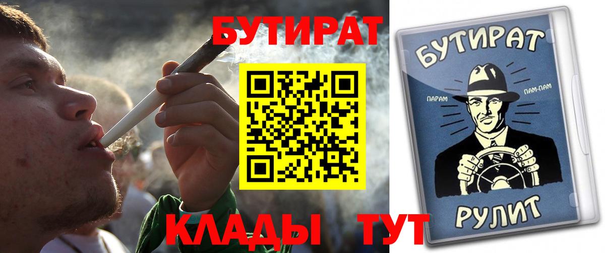 Красноармейск  БУТИРАТ BDO 33%  Вход с VPN 