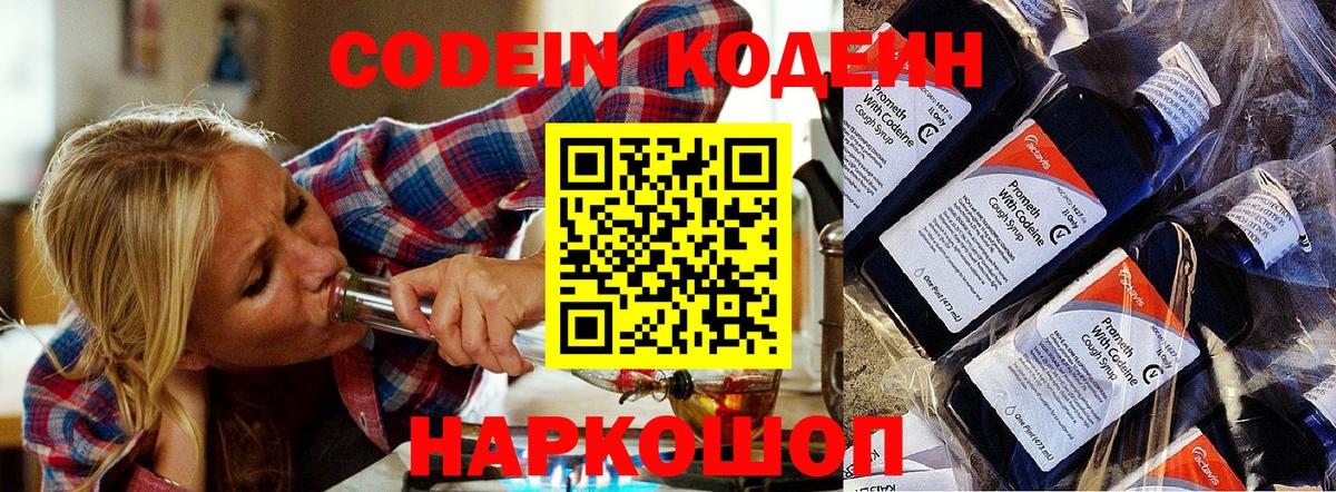 Кодеиновый сироп Lean Purple Drank Красноармейск