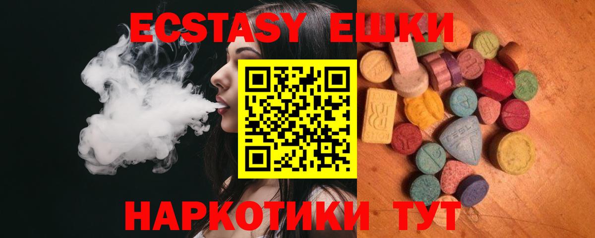 Ecstasy 280 MDMA Красноармейск