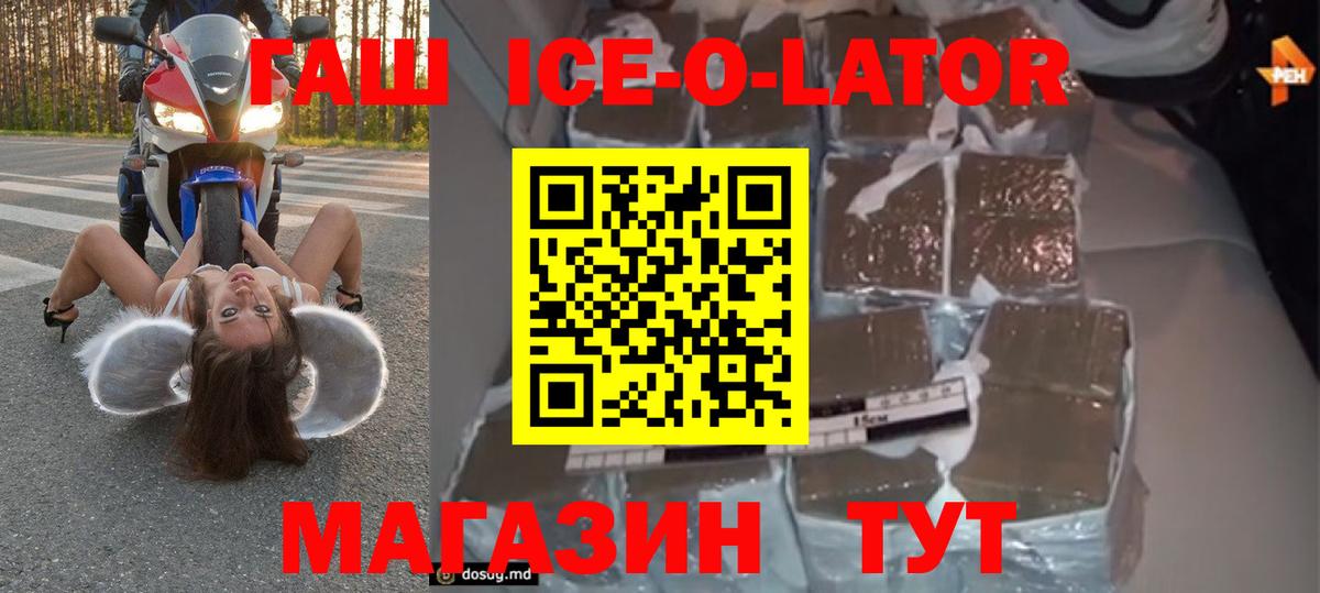 ГАШ Ice-O-Lator  Вход с VPN  Красноармейск 