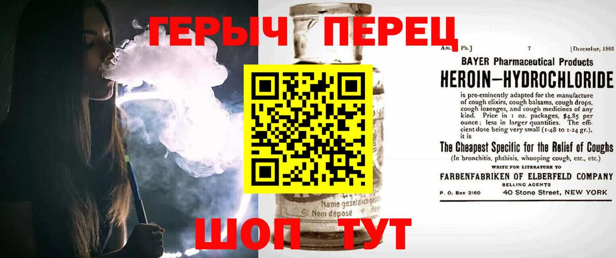 ГЕРОИН  ГЕРОИН герыч  Вход с VPN  Красноармейск 