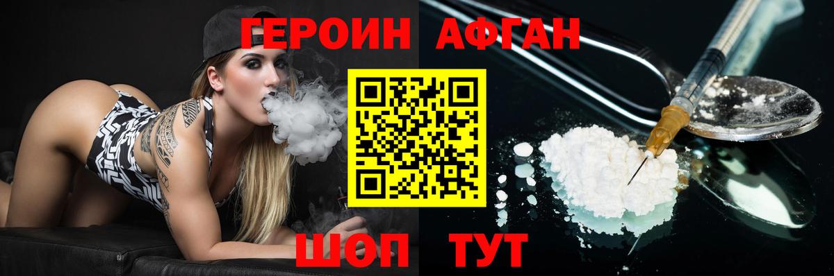 Героин VHQ Красноармейск