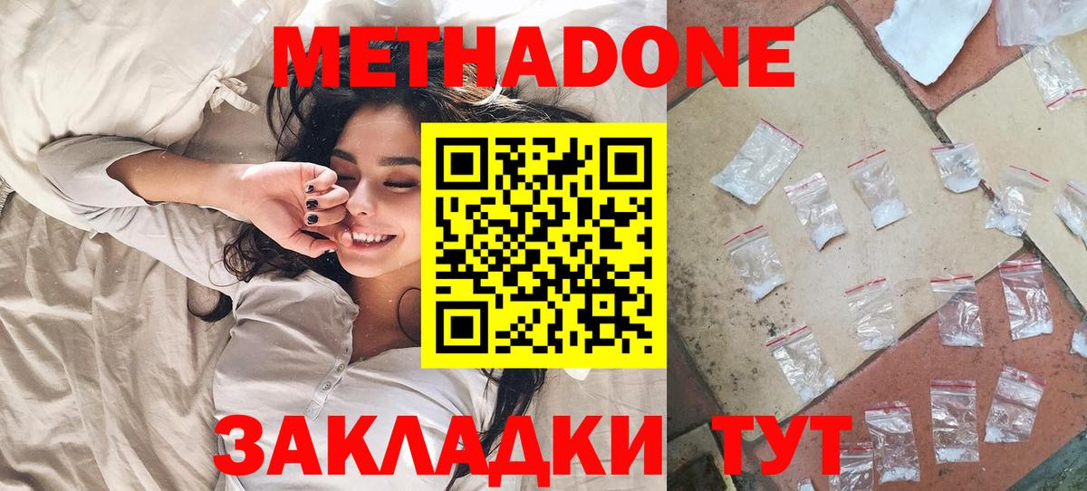 Метадон кристалл Красноармейск
