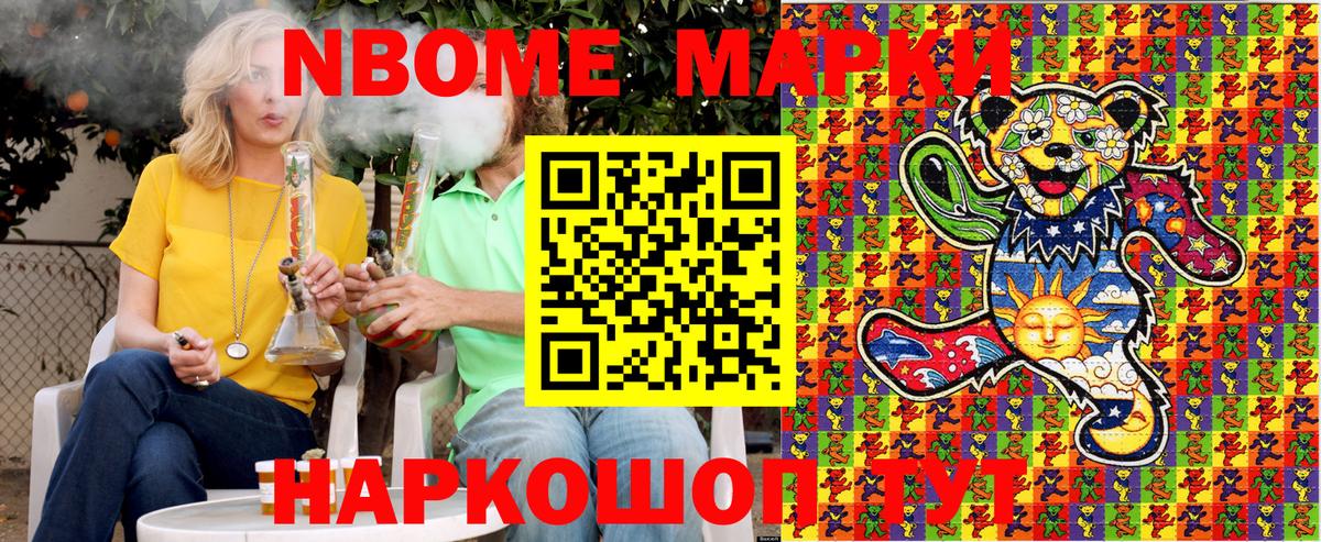 магазин  наркотиков  Вход с VPN  Красноармейск  Марки NBOMe 1,5мг 